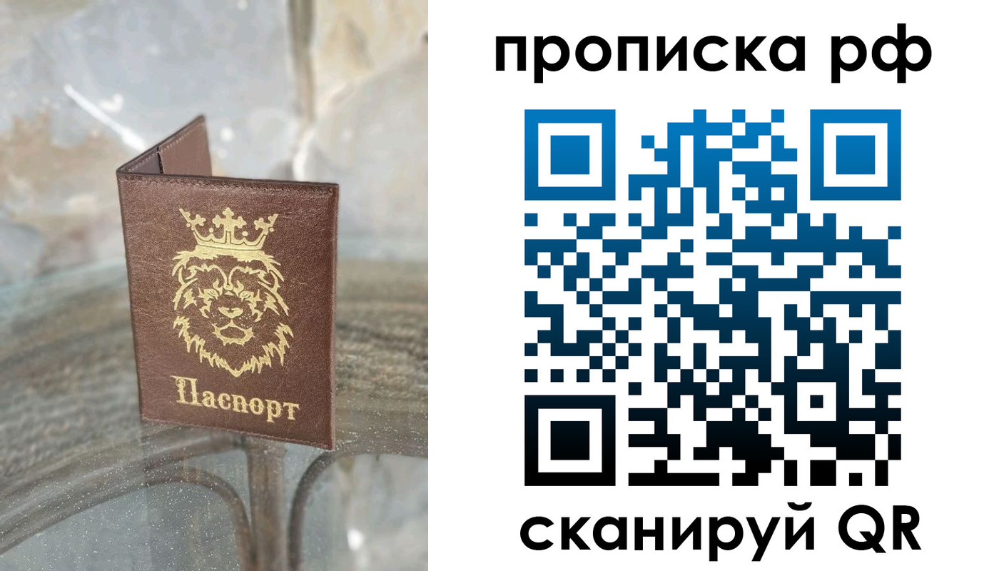 прописка ребенка в Балашове