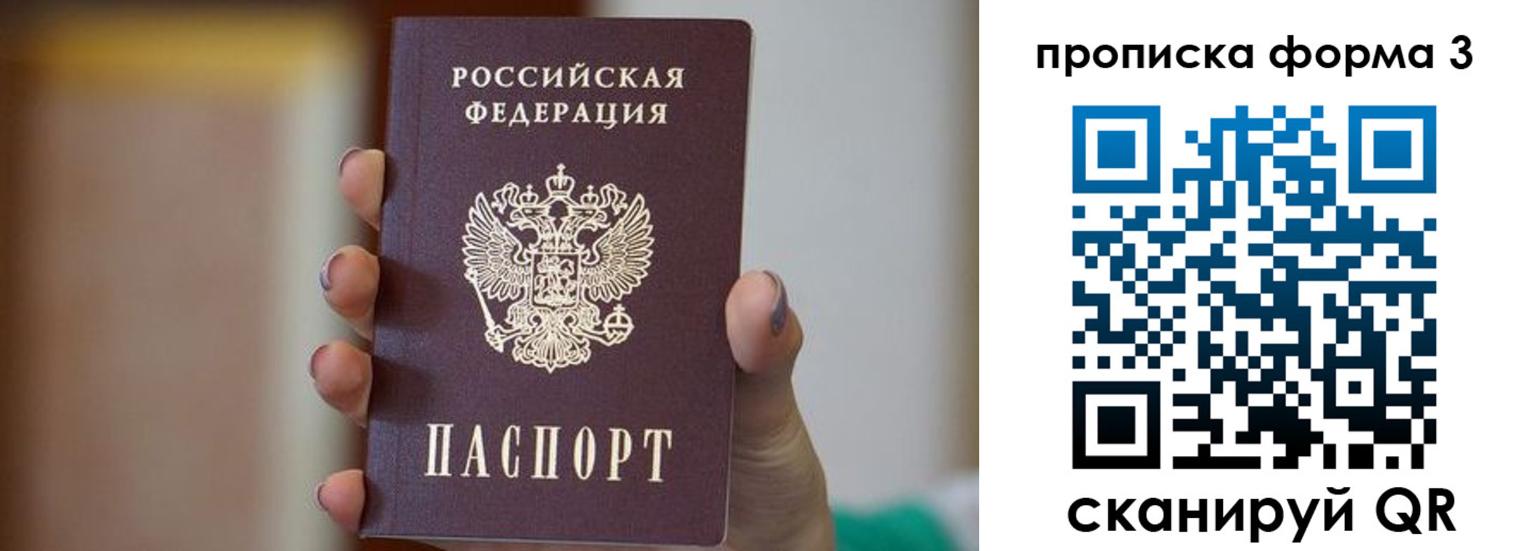 временная прописка в Балашове