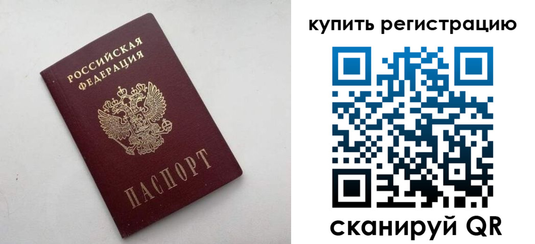 временная регистрация 2025 в Балашове